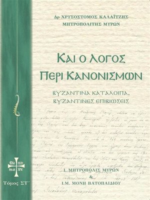 cover image of Και ο Λόγος περί Κανονισμών Τόμος ΣΤ